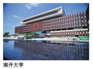 南开大学